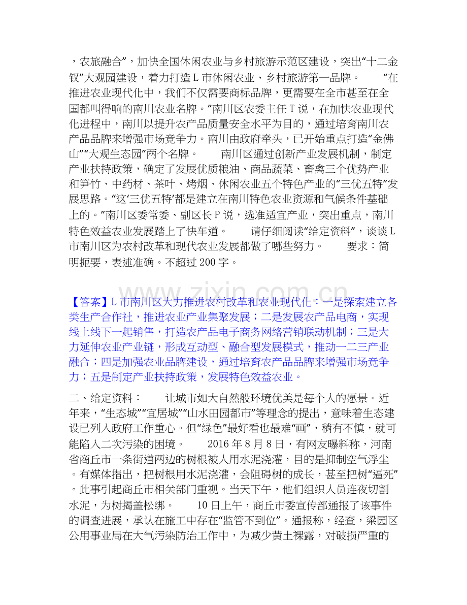 2019-2025年三支一扶之三支一扶申论提升训练试卷A卷附答案.docx_第2页