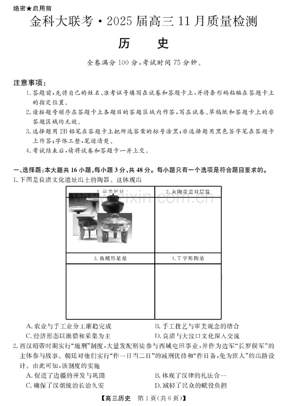 2025届河南省金科新未来大联考高三11月质检-历史试题（含答案）.docx_第1页