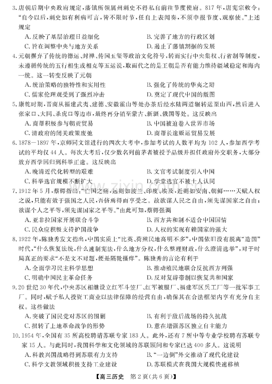2025届河南省金科新未来大联考高三11月质检-历史试题（含答案）.docx_第2页
