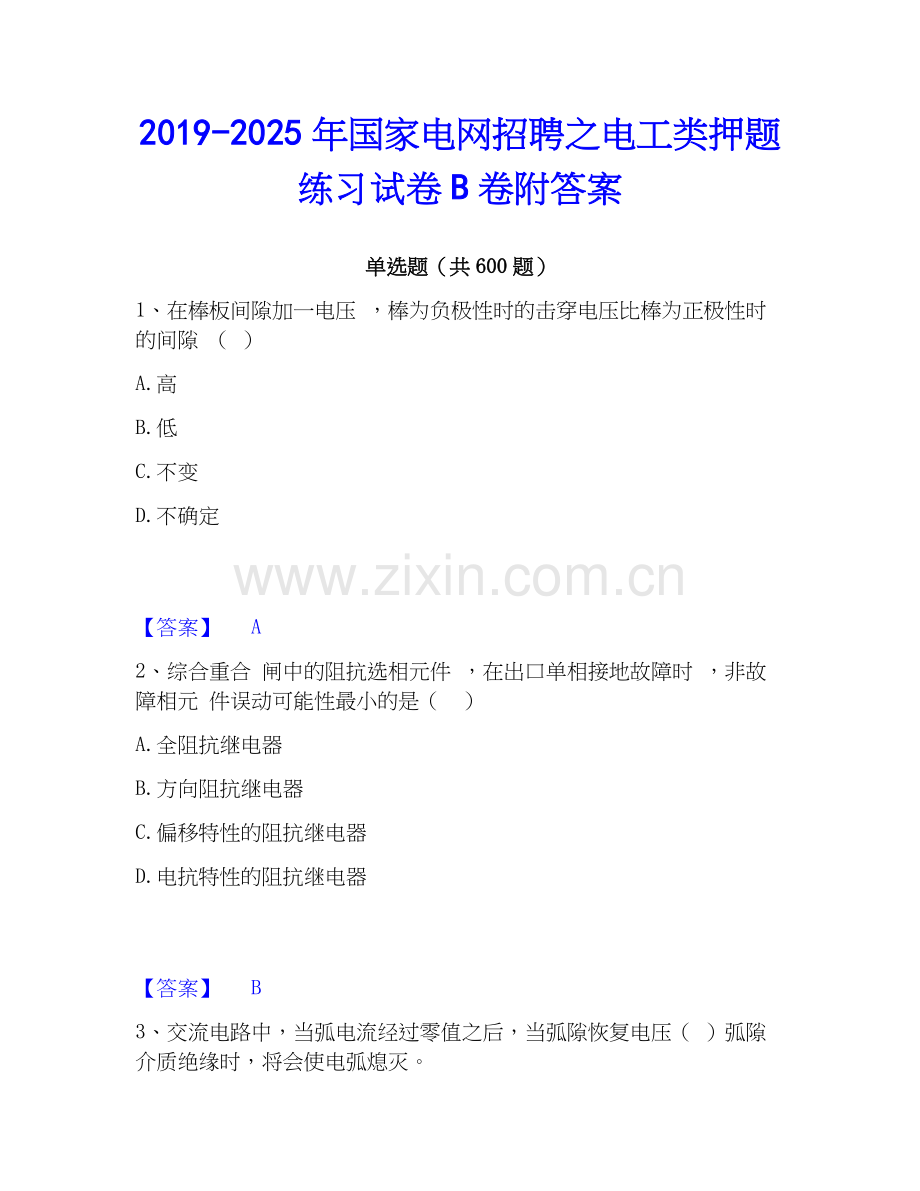 2019-2025年国家电网招聘之电工类押题练习试卷B卷附答案.docx_第1页