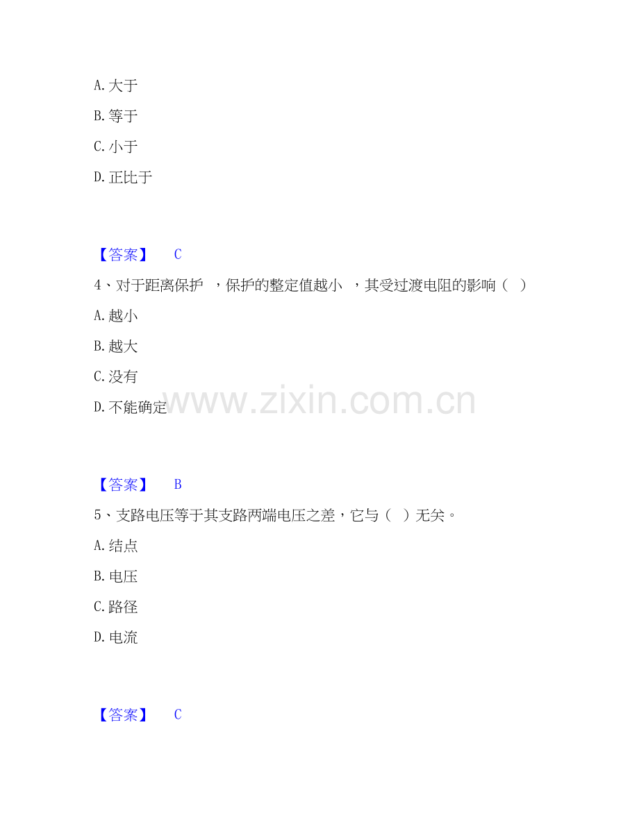 2019-2025年国家电网招聘之电工类押题练习试卷B卷附答案.docx_第2页