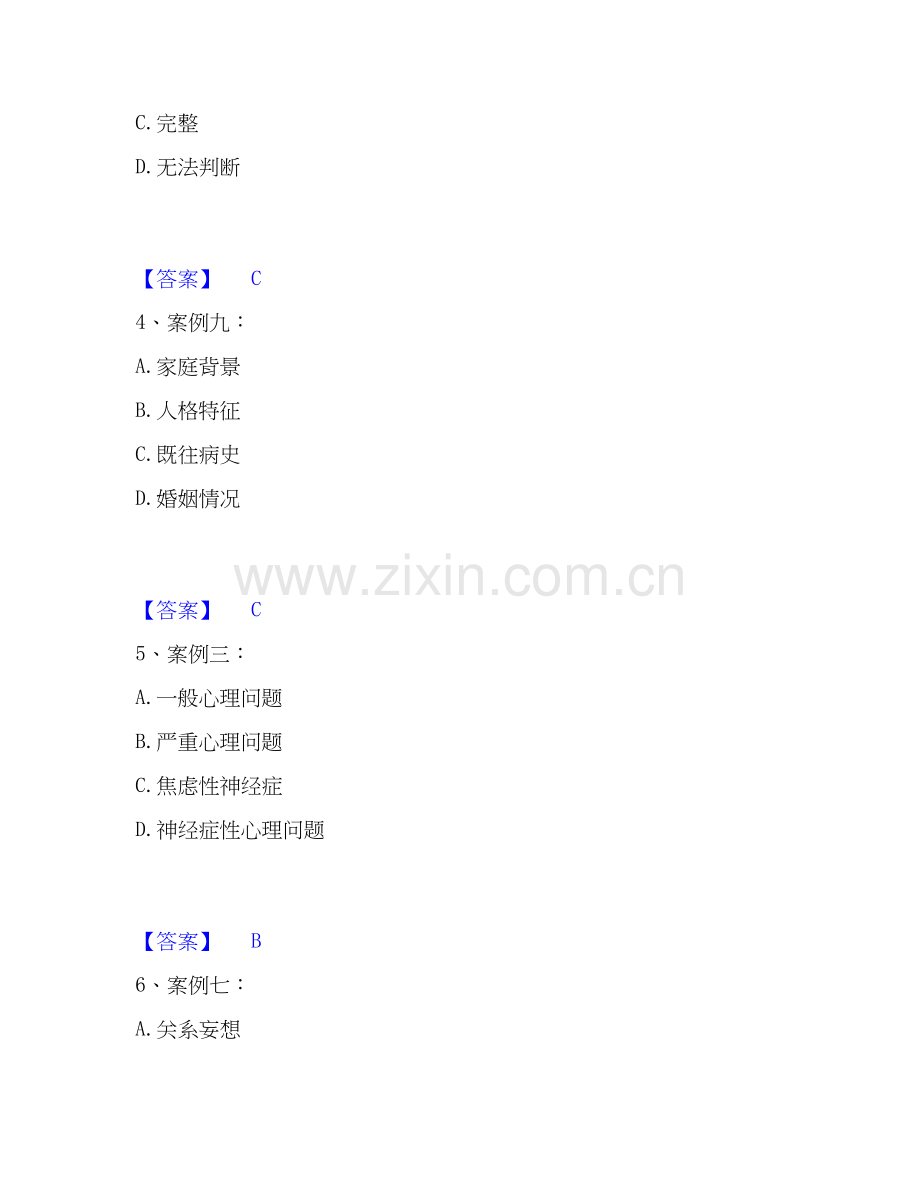 2025年心理咨询师之心理咨询师二级技能真题练习试卷B卷附答案.docx_第2页