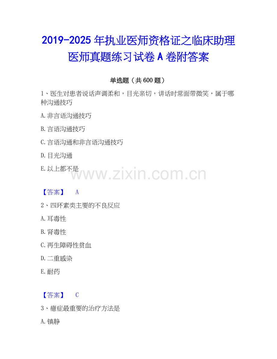 2019-2025年执业医师资格证之临床助理医师真题练习试卷A卷附答案.docx_第1页