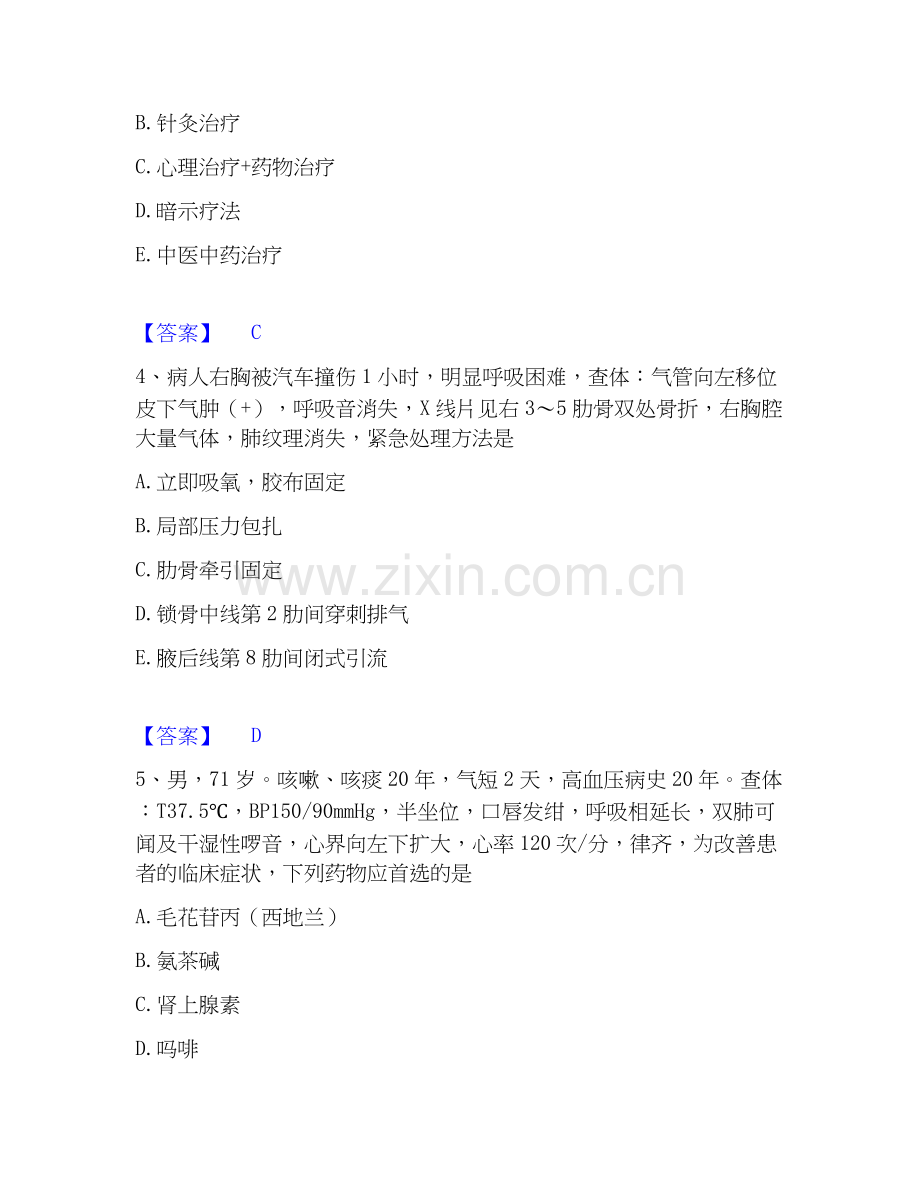 2019-2025年执业医师资格证之临床助理医师真题练习试卷A卷附答案.docx_第2页