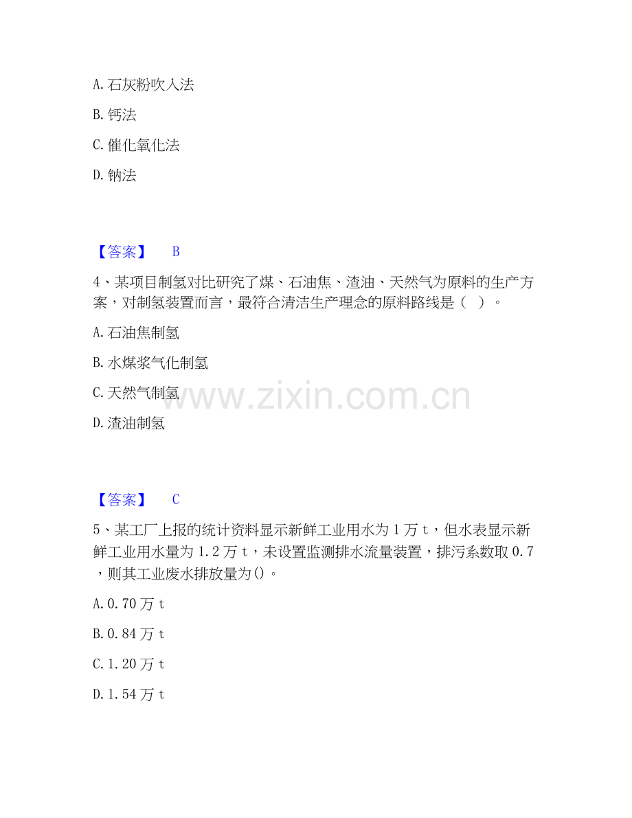 2019-2025年环境影响评价工程师之环评技术方法能力检测试卷A卷附答案.docx_第2页
