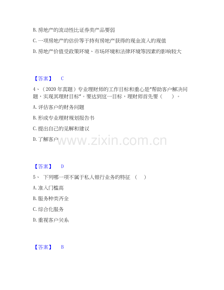 2019-2025年初级银行从业资格之初级个人理财通关考试题库带答案解析.docx_第2页