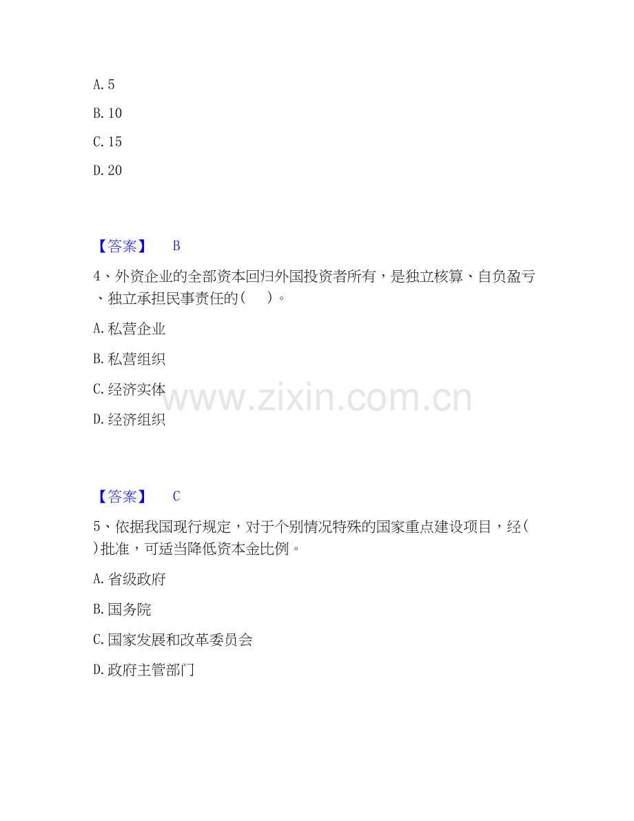 2025年投资项目管理师之宏观经济政策自我检测试卷B卷附答案.docx_第2页
