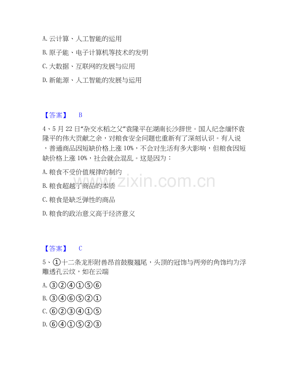 2019-2025年三支一扶之三支一扶行测通关试题库(有答案).docx_第2页