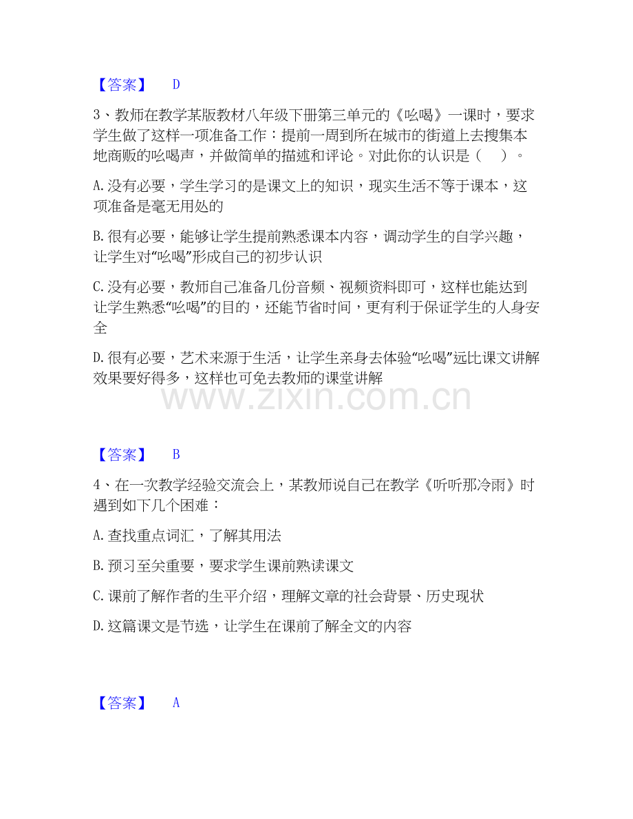 2019-2025年教师资格之中学语文学科知识与教学能力模考预测题库(夺冠系列).docx_第2页