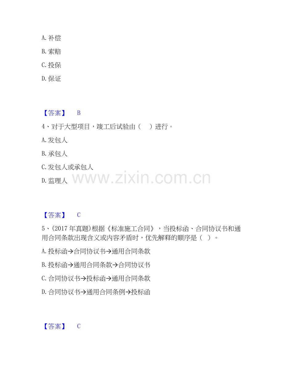 2025年监理工程师之合同管理题库检测试卷A卷附答案.docx_第2页