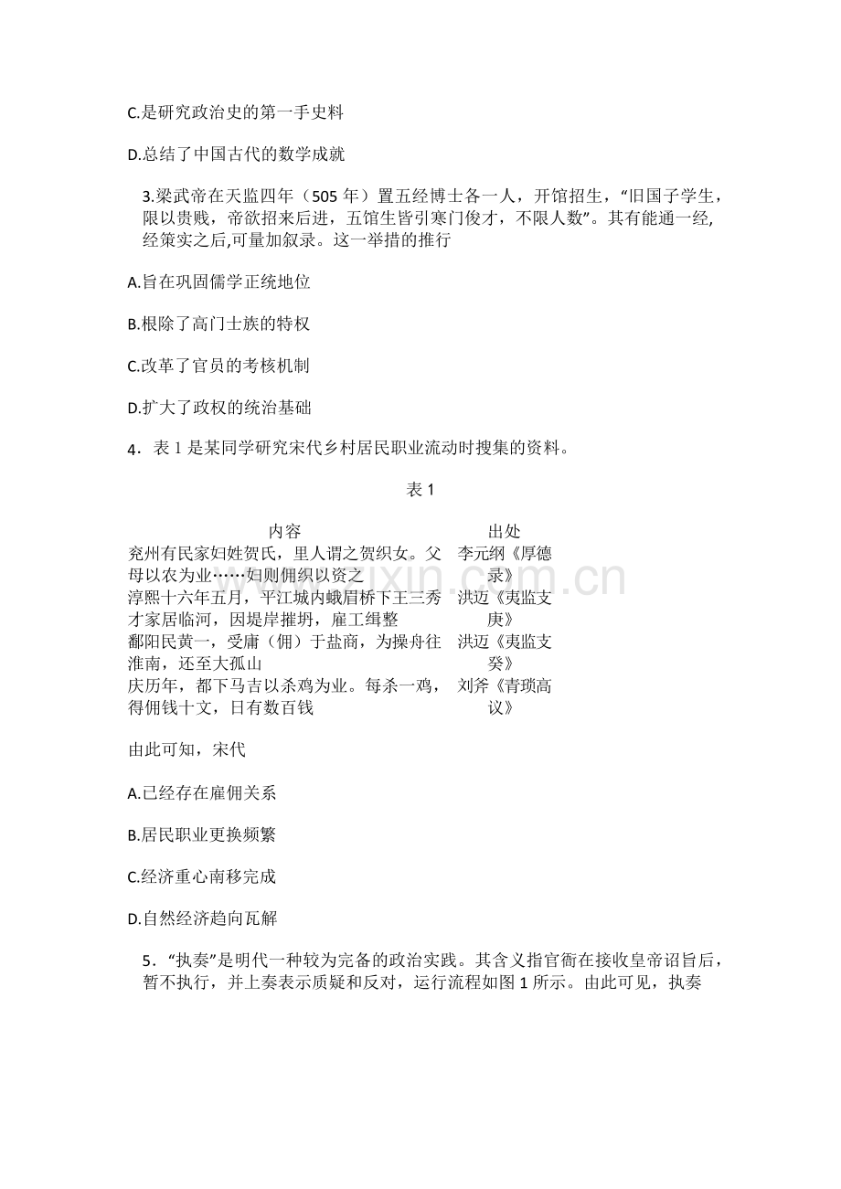 2025届河北省石家庄市高三10月摸底考-历史试题.docx_第2页