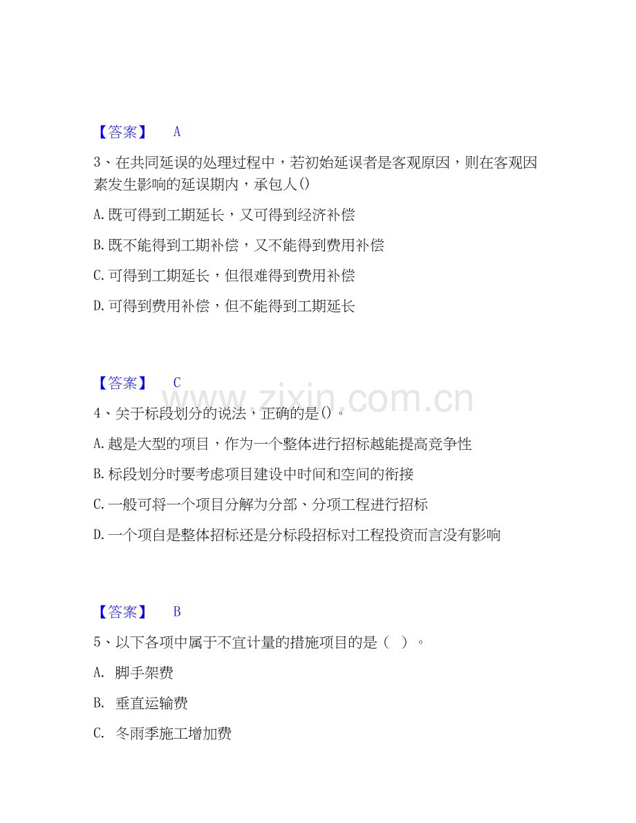 2019-2025年一级造价师之建设工程计价基础试题库和答案要点.docx_第2页