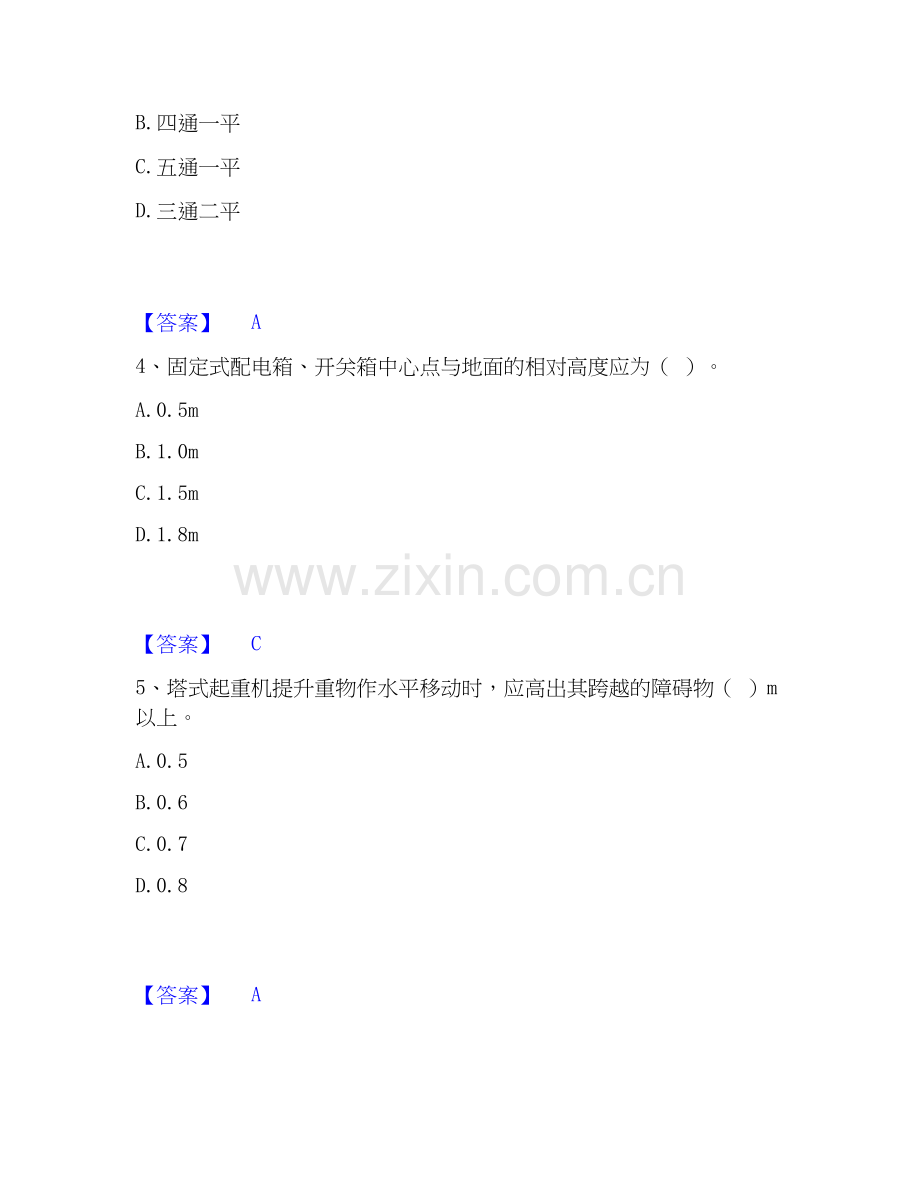 2019-2025年机械员之机械员专业管理实务每日一练试卷B卷含答案.docx_第2页