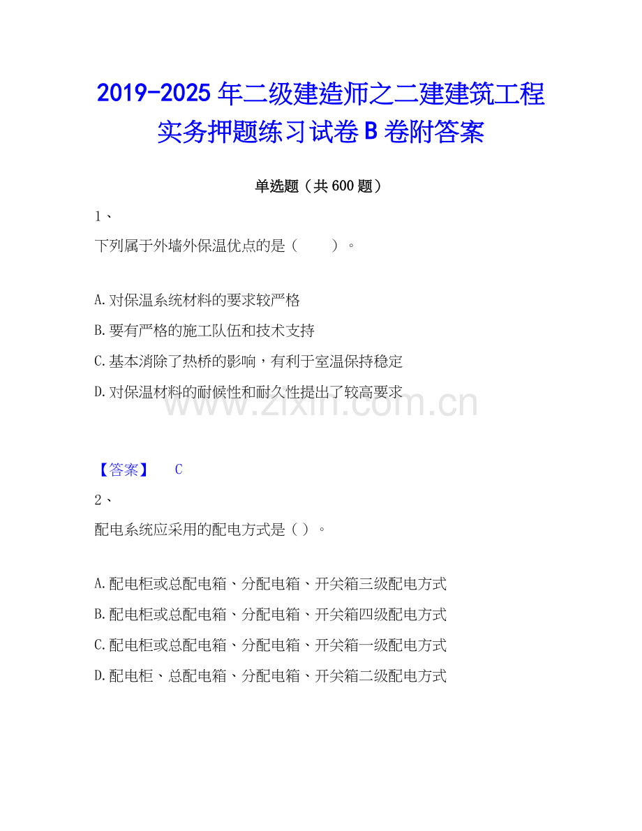 2019-2025年二级建造师之二建建筑工程实务押题练习试卷B卷附答案.docx_第1页