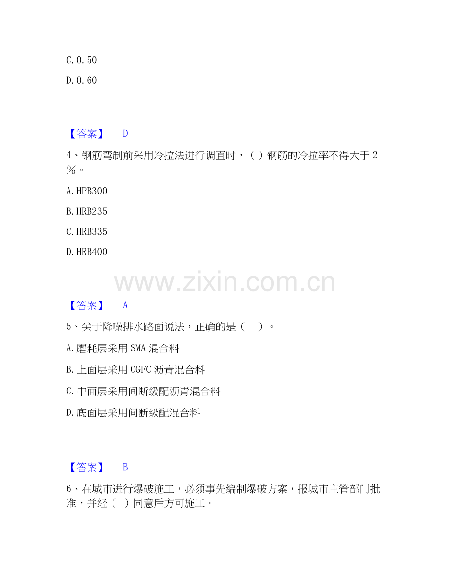 2019-2025年一级建造师之一建市政公用工程实务通关试题库(有答案).docx_第2页