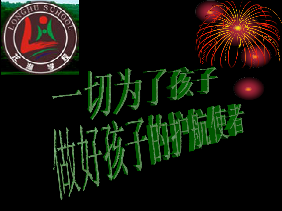 课件-小学三年级家长会PPT课件74507.ppt_第2页