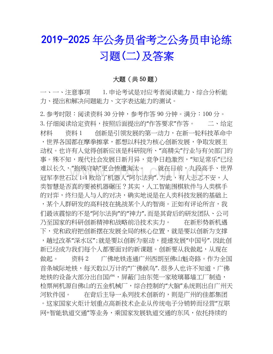 2019-2025年公务员省考之公务员申论练习题(二)及答案.docx_第1页