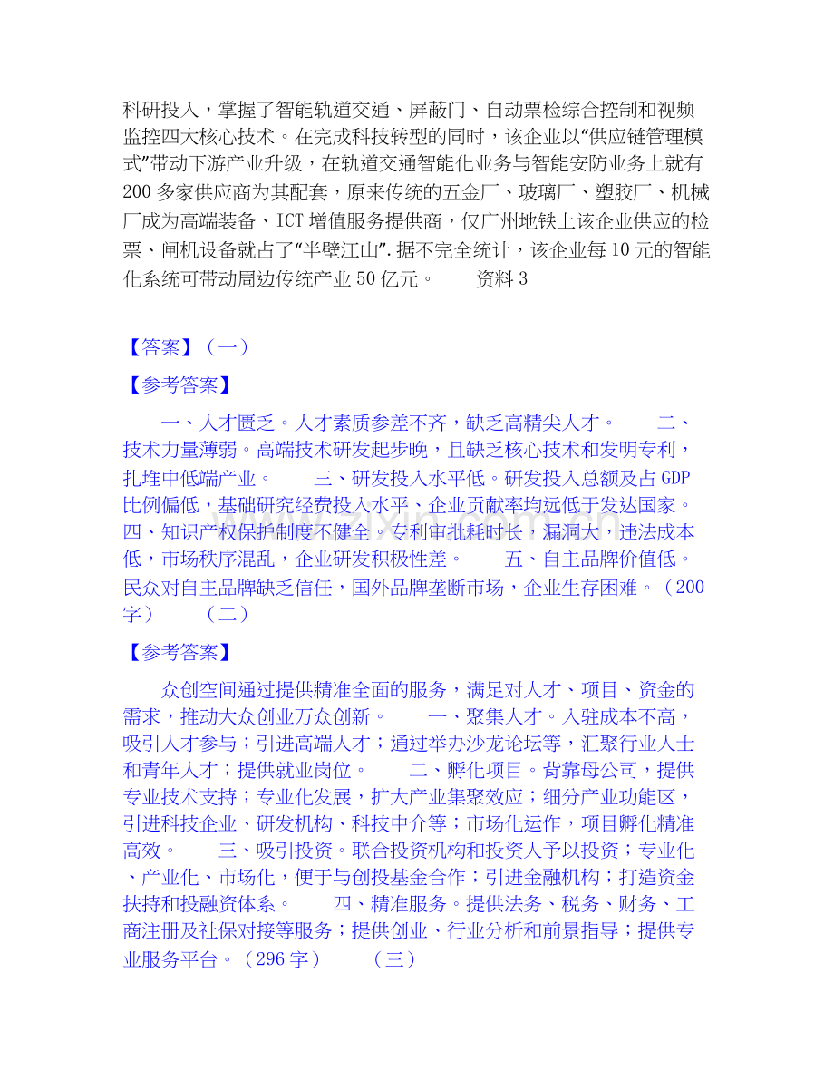 2019-2025年公务员省考之公务员申论练习题(二)及答案.docx_第2页