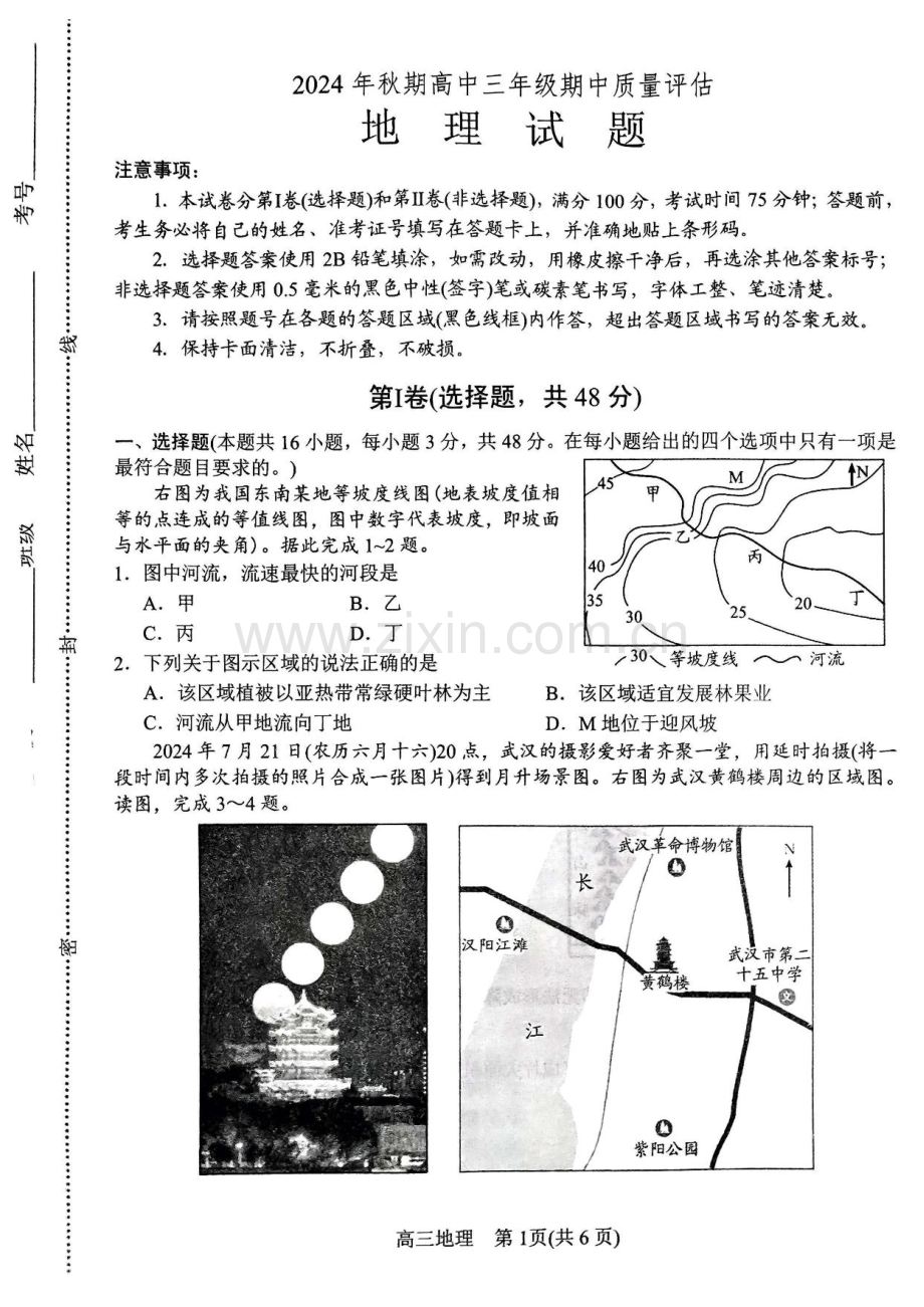 2025届河南省南阳市高三11月期中考-地理试题（含答案）.docx_第1页