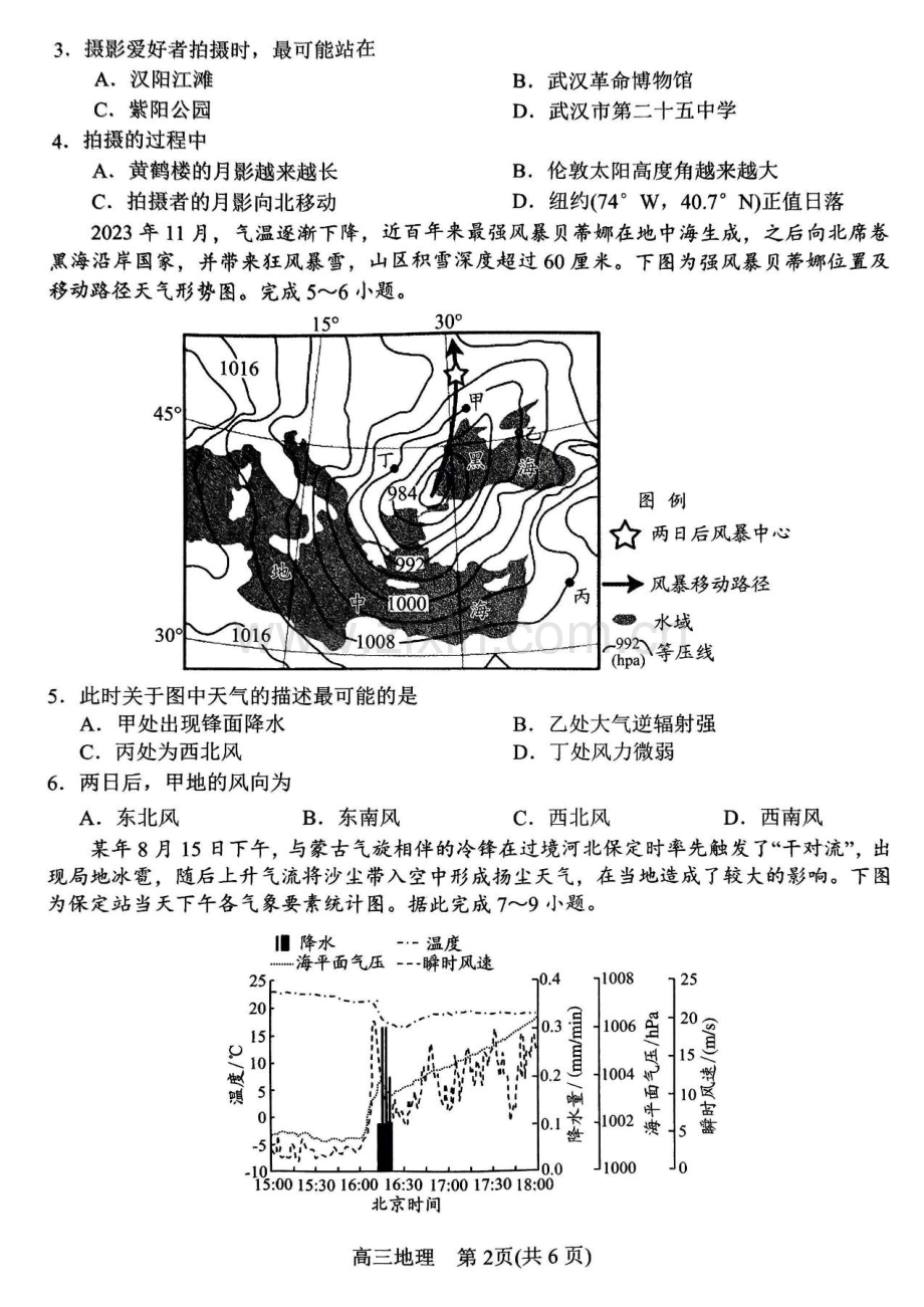 2025届河南省南阳市高三11月期中考-地理试题（含答案）.docx_第2页