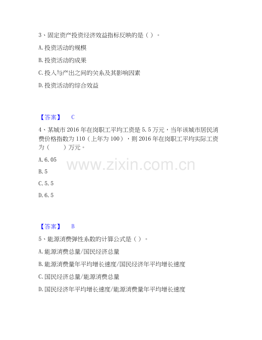 2019-2025年统计师之初级统计工作实务综合练习试卷B卷附答案.docx_第2页