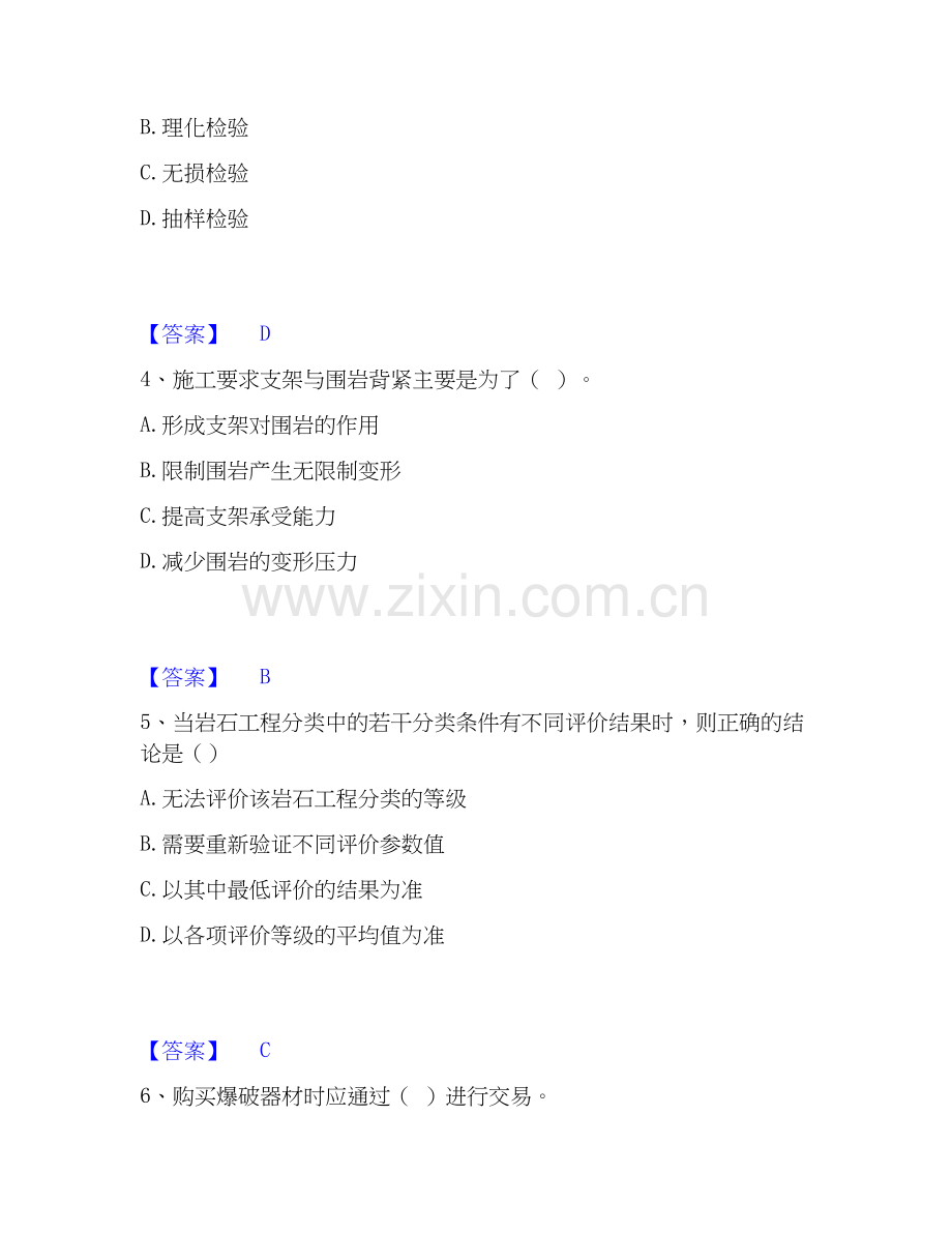 2019-2025年二级建造师之二建矿业工程实务过关检测试卷A卷附答案.docx_第2页