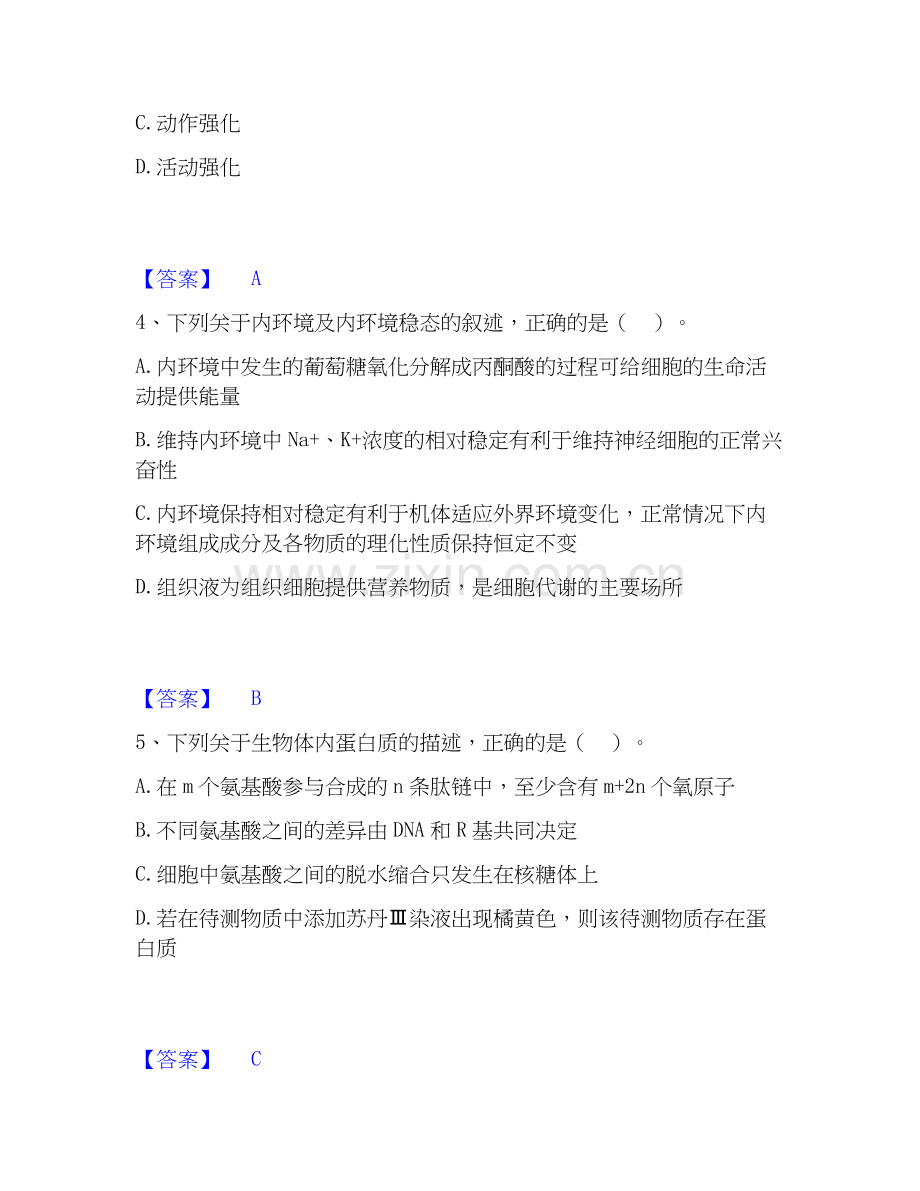 2019-2025年教师资格之中学生物学科知识与教学能力题库及答案.docx_第2页