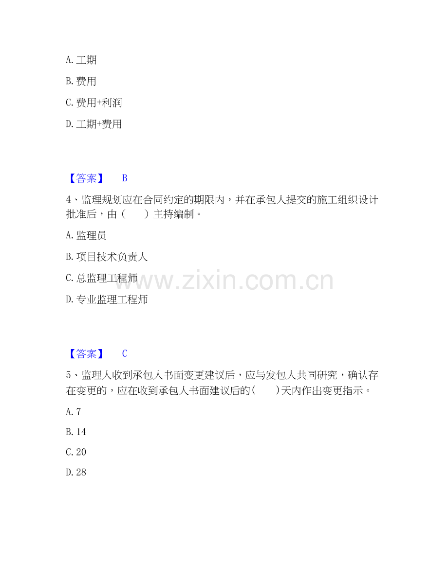 2019-2025年监理工程师之水利工程目标控制模考预测题库(夺冠系列).docx_第2页