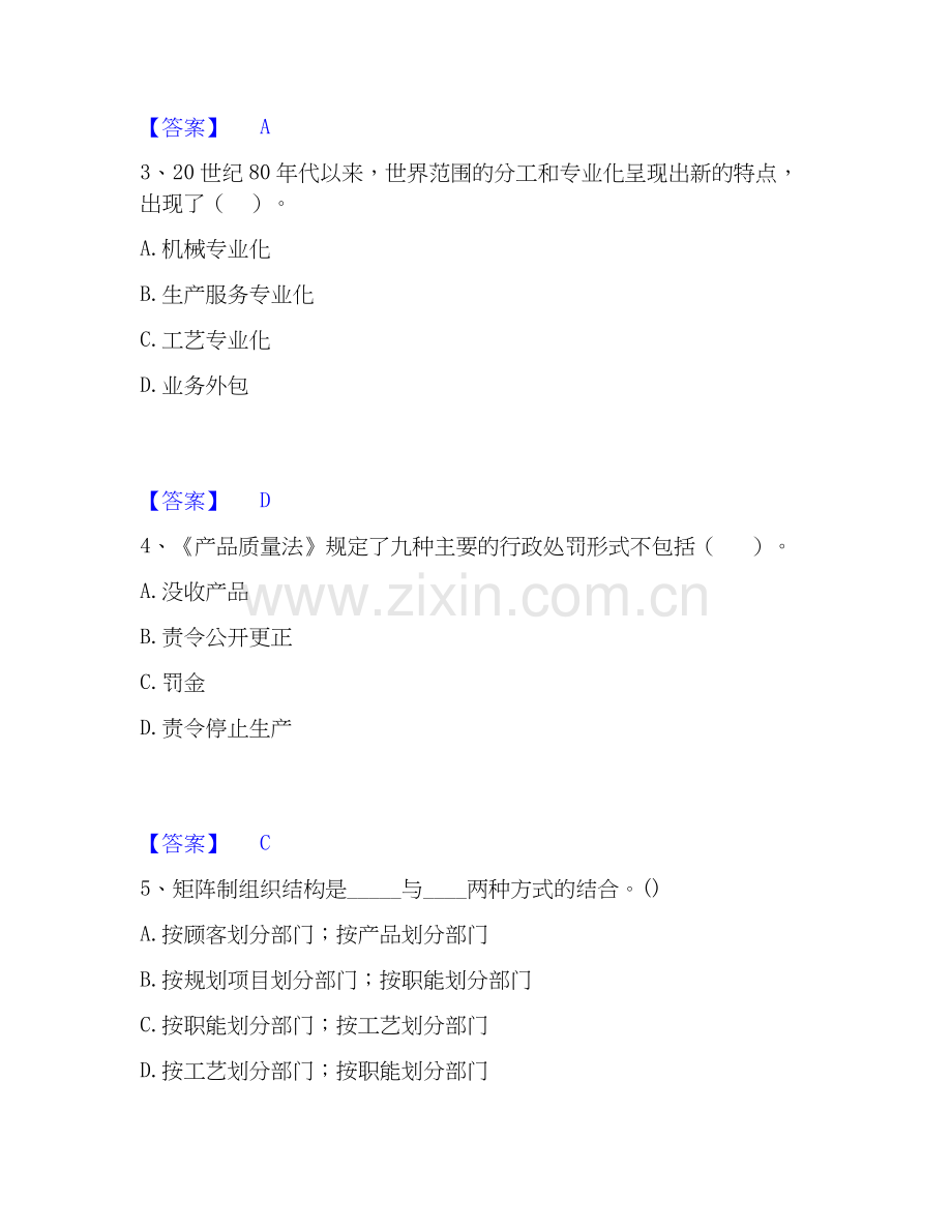 2019-2025年初级经济师之初级经济师工商管理试题及答案一.docx_第2页