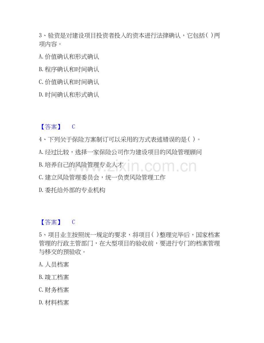 2019-2025年投资项目管理师之投资建设项目实施考试题库.docx_第2页