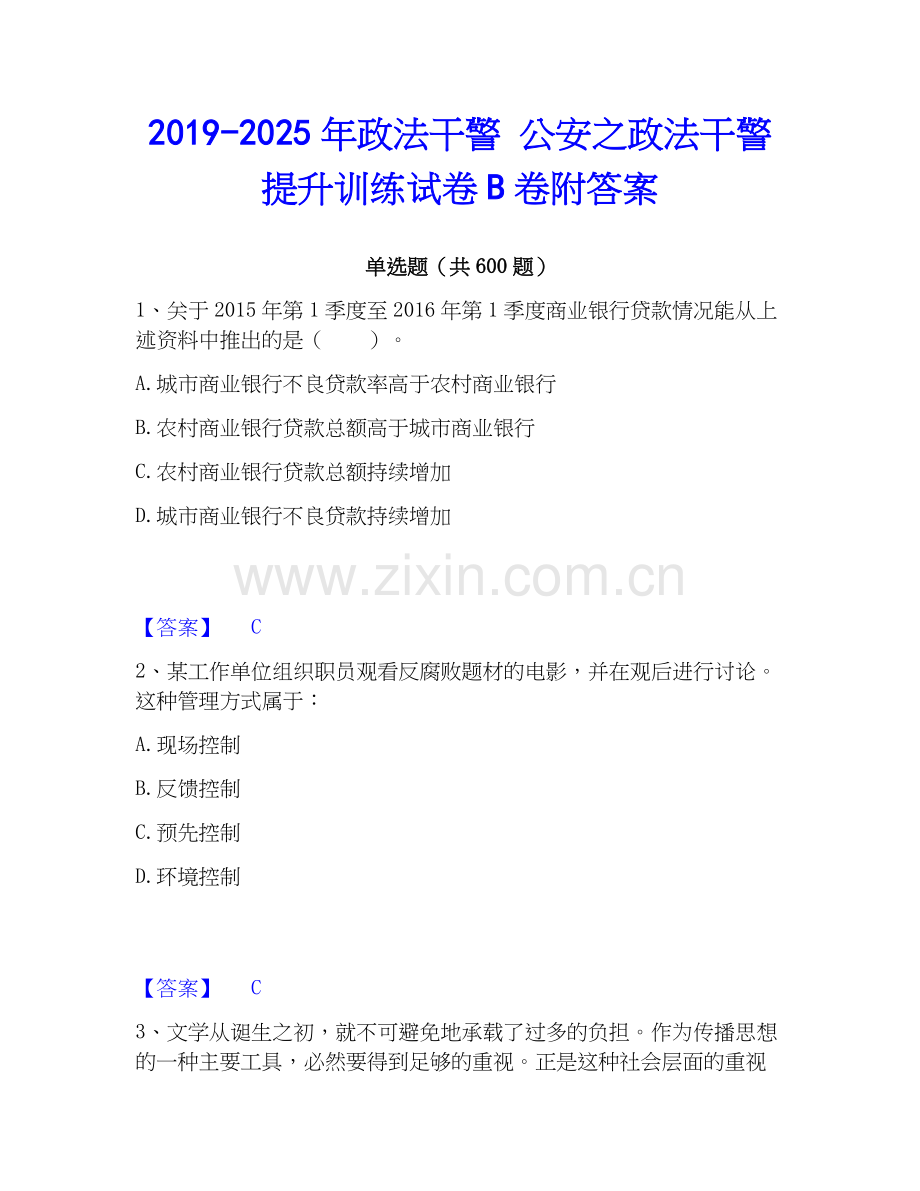 2019-2025年政法干警 公安之政法干警提升训练试卷B卷附答案.docx_第1页