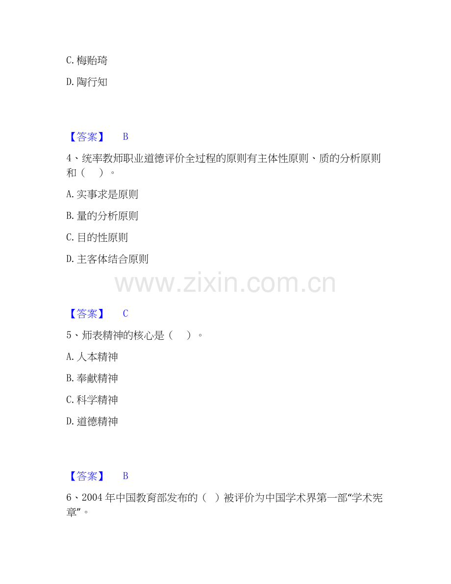 2025年高校教师资格证之高校教师职业道德高分题库附答案.docx_第2页