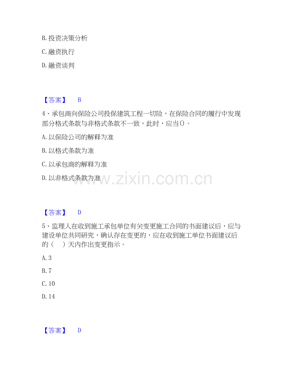 2019-2025年一级造价师之建设工程造价管理过关检测试卷A卷附答案.docx_第2页