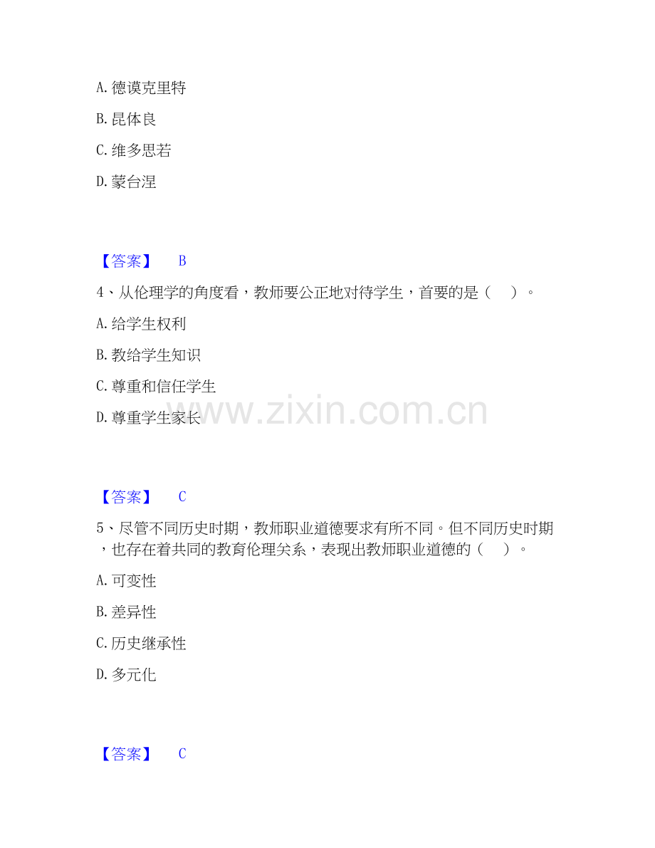 2025年高校教师资格证之高校教师职业道德题库附答案（基础题）.docx_第2页