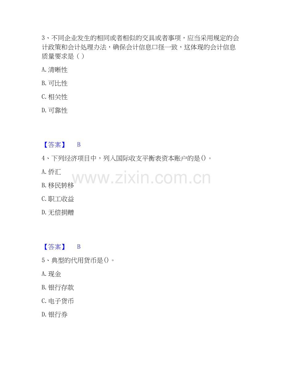 2025年初级经济师之初级经济师基础知识题库练习试卷A卷附答案.docx_第2页