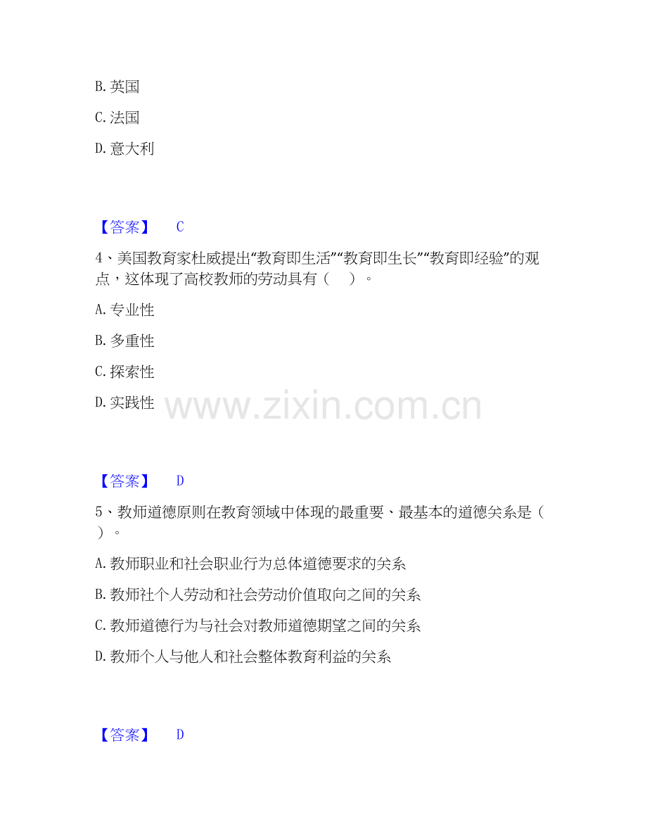 2019-2025年高校教师资格证之高校教师职业道德每日一练试卷B卷含答案.docx_第2页