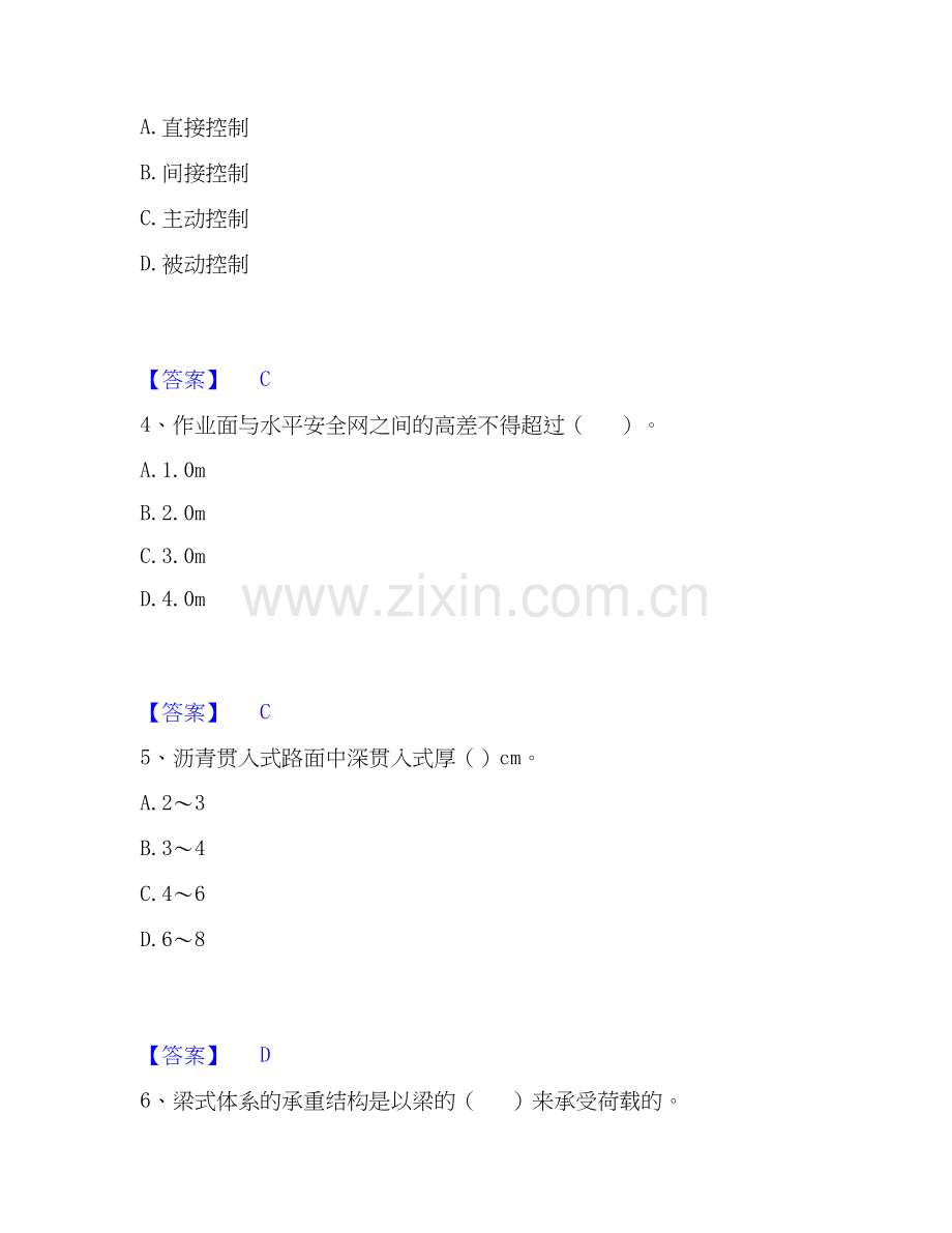 2025年监理工程师之交通工程目标控制自测提分题库加答案.docx_第2页