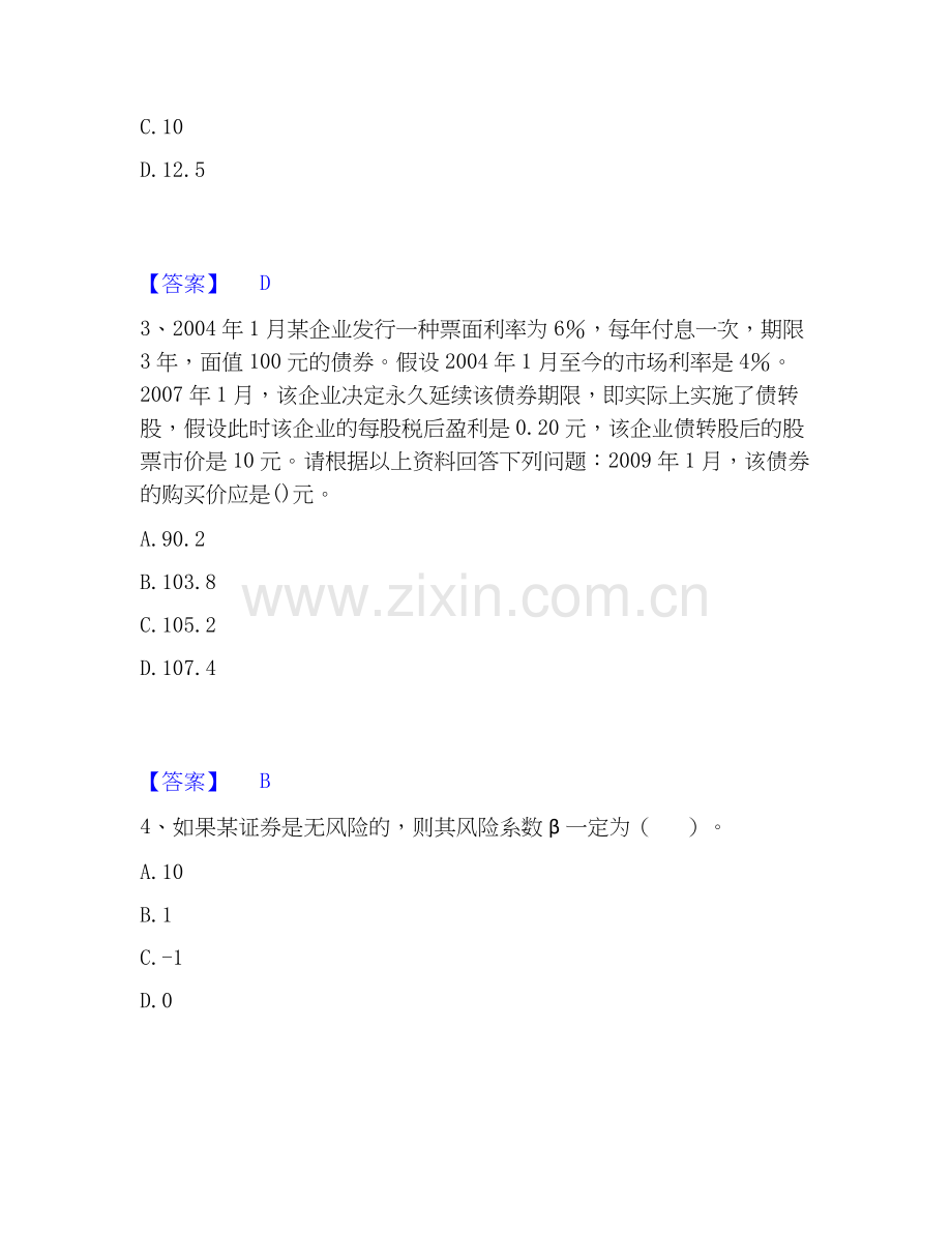 2019-2025年中级经济师之中级经济师金融专业自我提分评估(附答案).docx_第2页