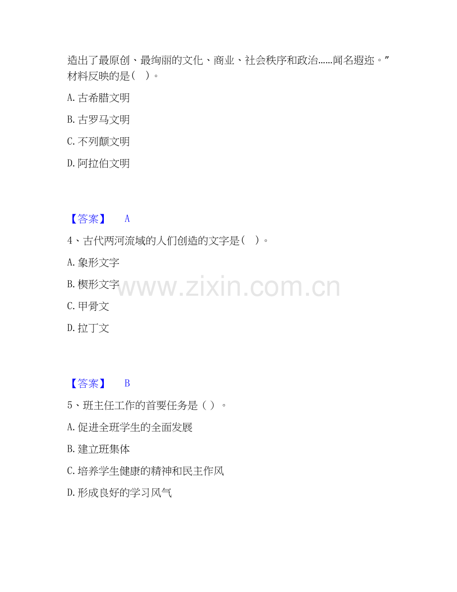 2019-2025年教师招聘之中学教师招聘基础试题库和答案要点.docx_第2页