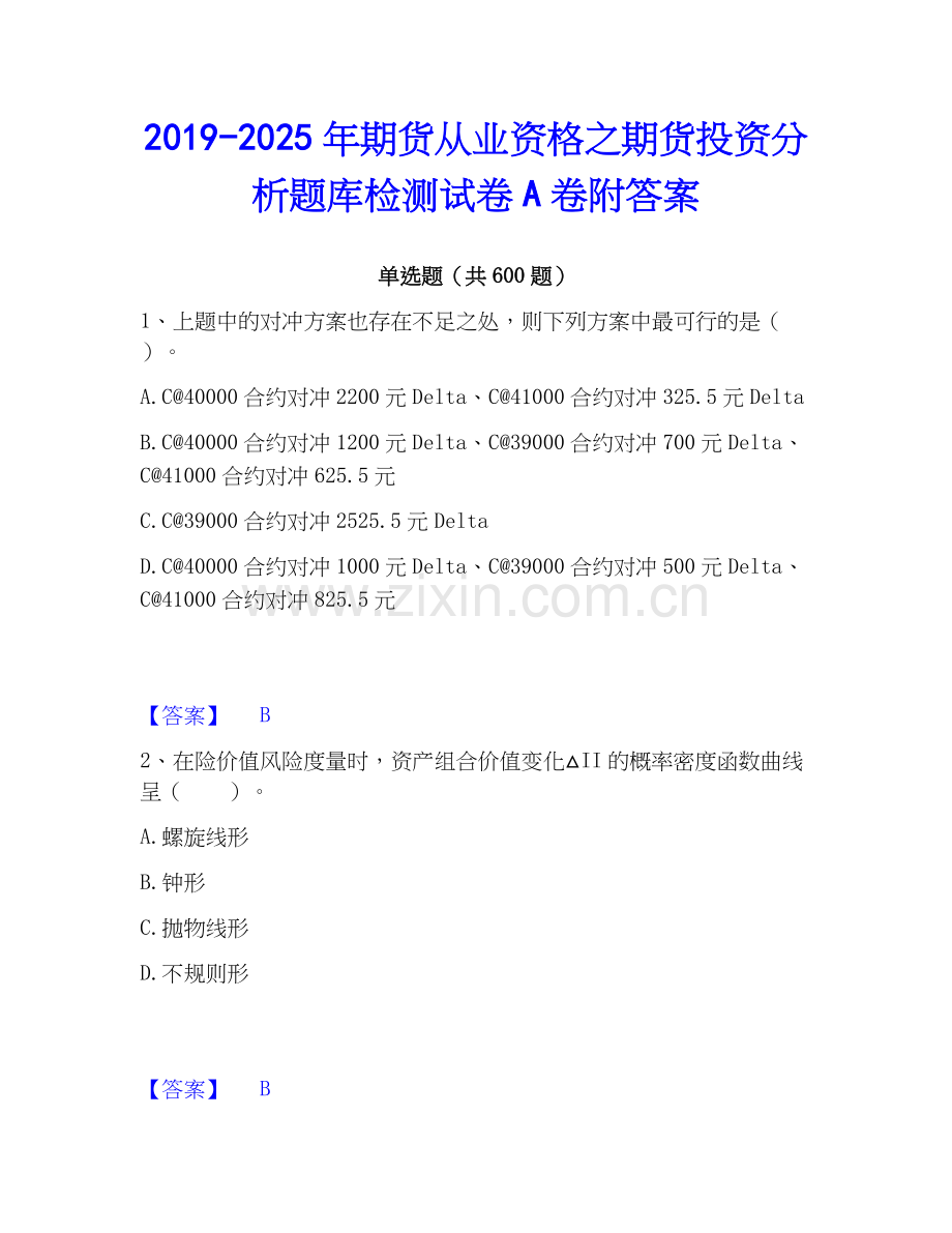 2019-2025年期货从业资格之期货投资分析题库检测试卷A卷附答案.docx_第1页