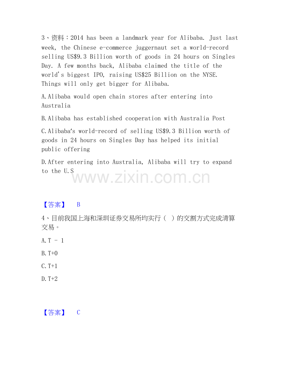 2025年银行招聘之银行招聘综合知识练习题(二)及答案.docx_第2页