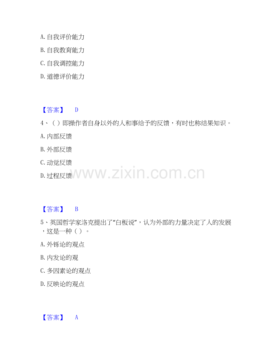 2019-2025年教师资格之小学教育学教育心理学高分通关题型题库附解析答案.docx_第2页