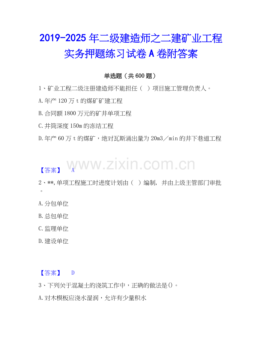2019-2025年二级建造师之二建矿业工程实务押题练习试卷A卷附答案.docx_第1页