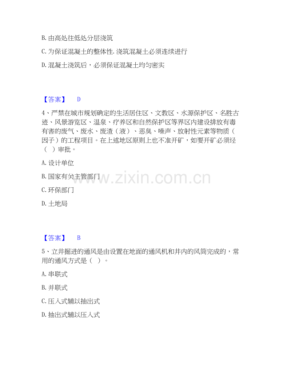 2019-2025年二级建造师之二建矿业工程实务押题练习试卷A卷附答案.docx_第2页