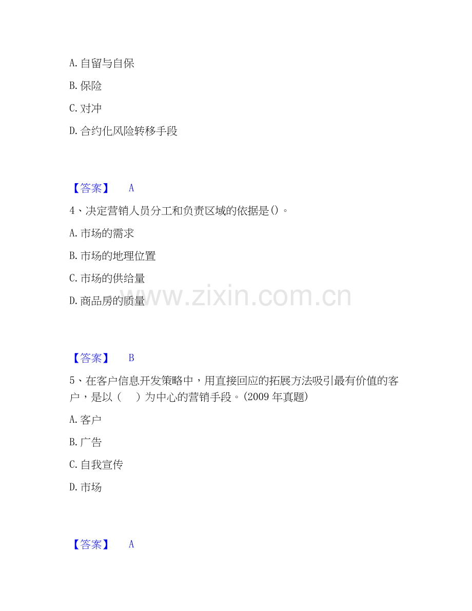 2019-2025年房地产经纪人之业务操作模拟题库及答案下载.docx_第2页