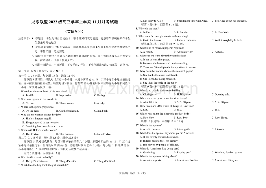 2025届黑龙江省龙东联盟高三11月考-英语试题（含答案）.docx_第1页