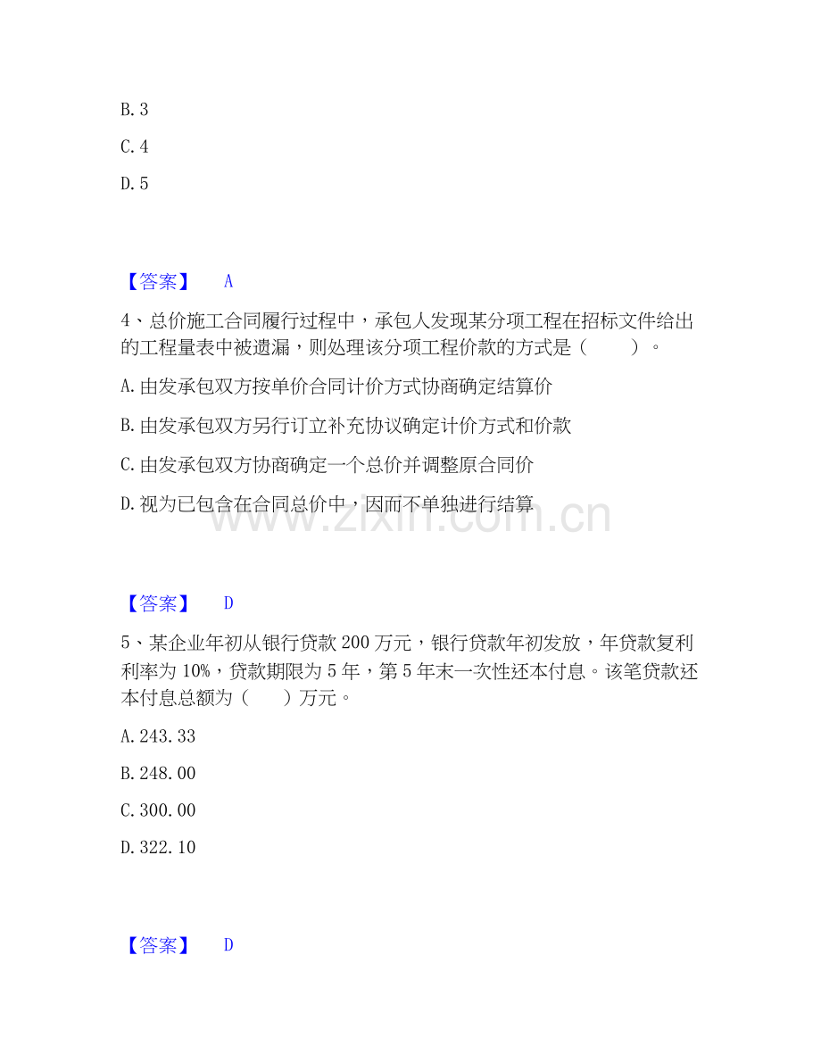 2019-2025年监理工程师之土木建筑目标控制通关考试题库带答案解析.docx_第2页