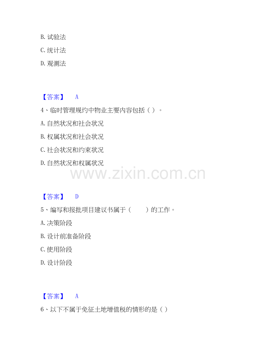 2019-2025年初级经济师之初级建筑与房地产经济高分题库附答案.docx_第2页