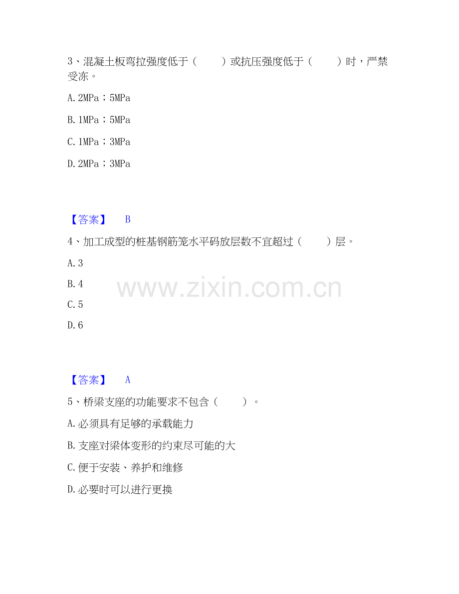 2025年二级建造师之二建市政工程实务通关题库(附带答案).docx_第2页
