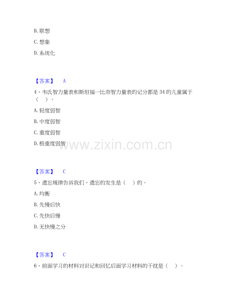 2019-2025年高校教师资格证之高等教育心理学试题及答案二.docx_第2页